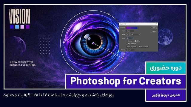 دوره حضوری فتوشاپ برای طراحان