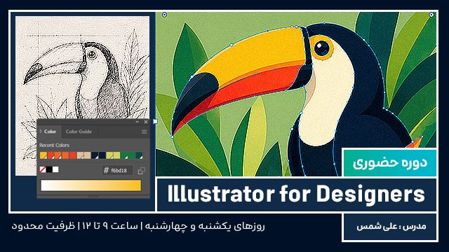 دوره حضوری ایلاستریتور برای طراحان